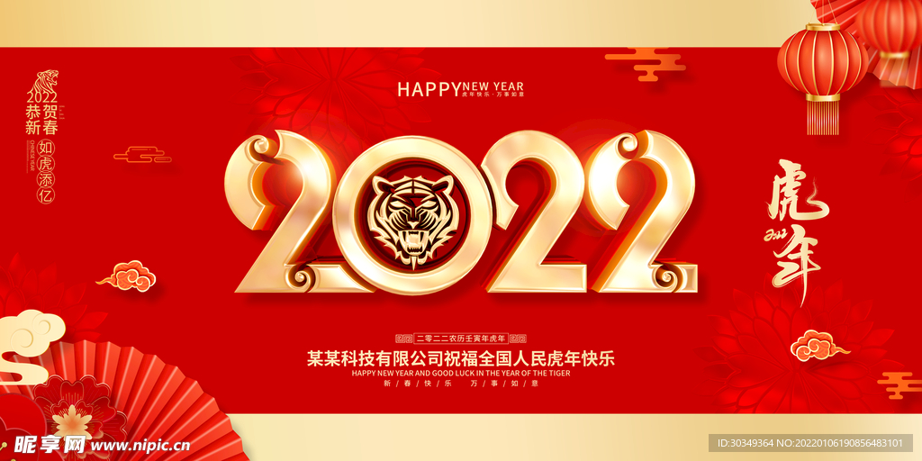 虎年新春海报图片