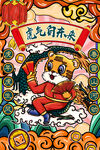 虎年国潮手绘海报