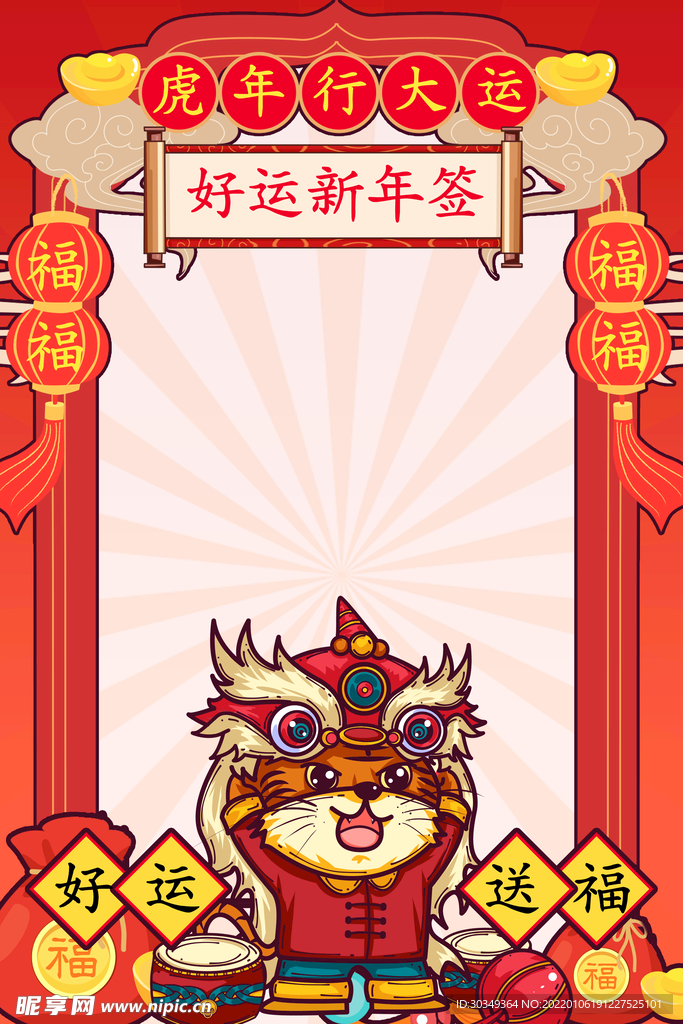 虎年手绘国潮背景墙新年签