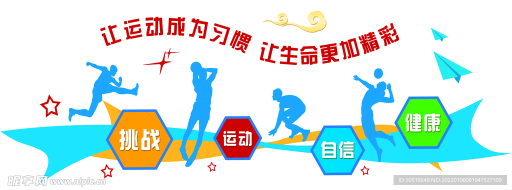 健身文化墙
