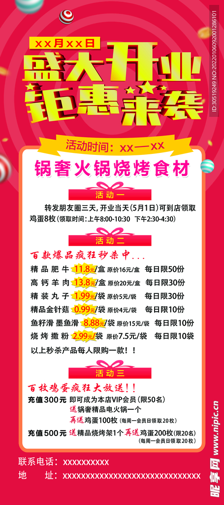 开业展架