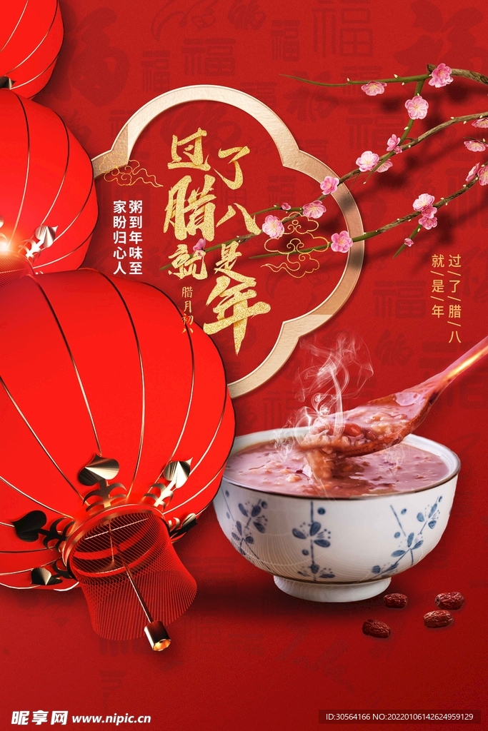 腊八