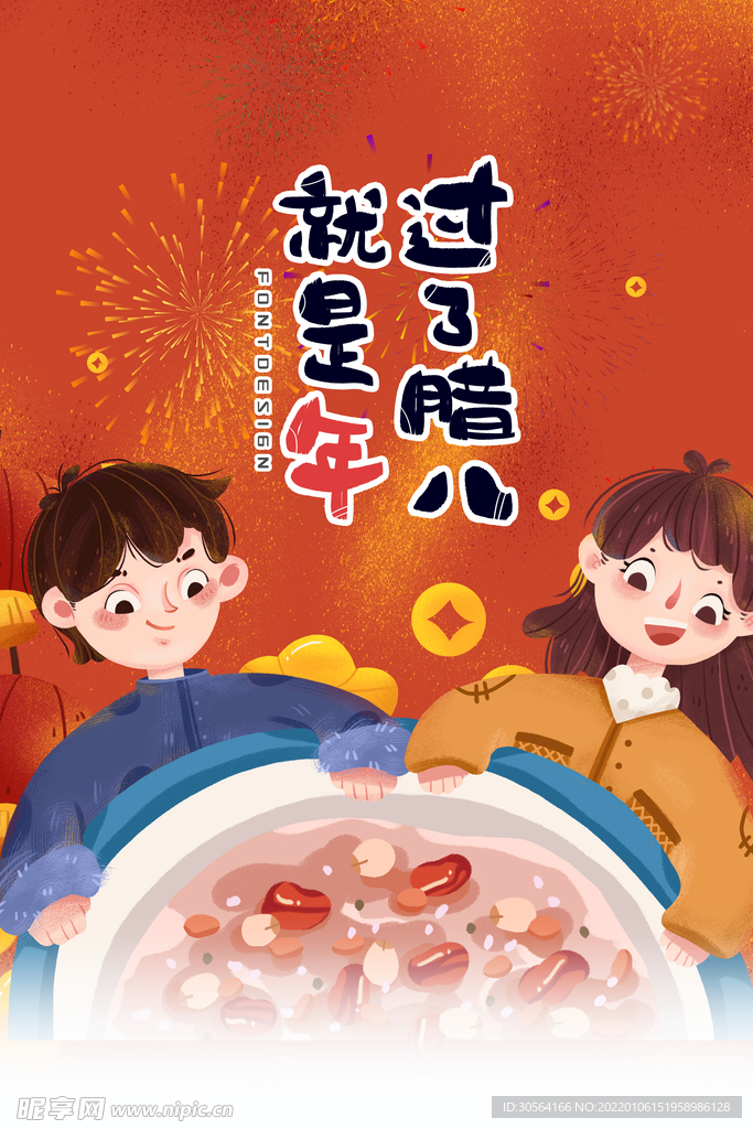 腊八