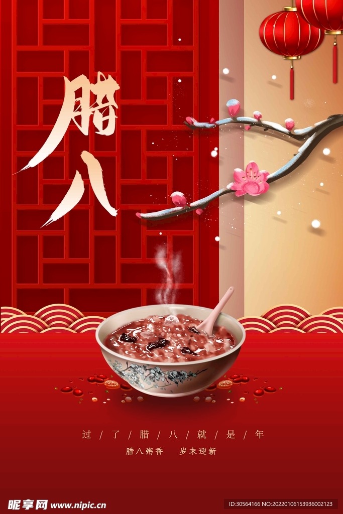 腊八