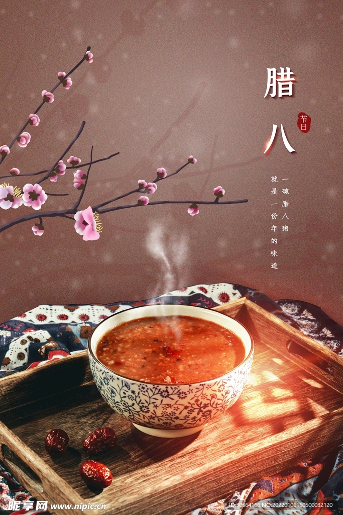 腊八节