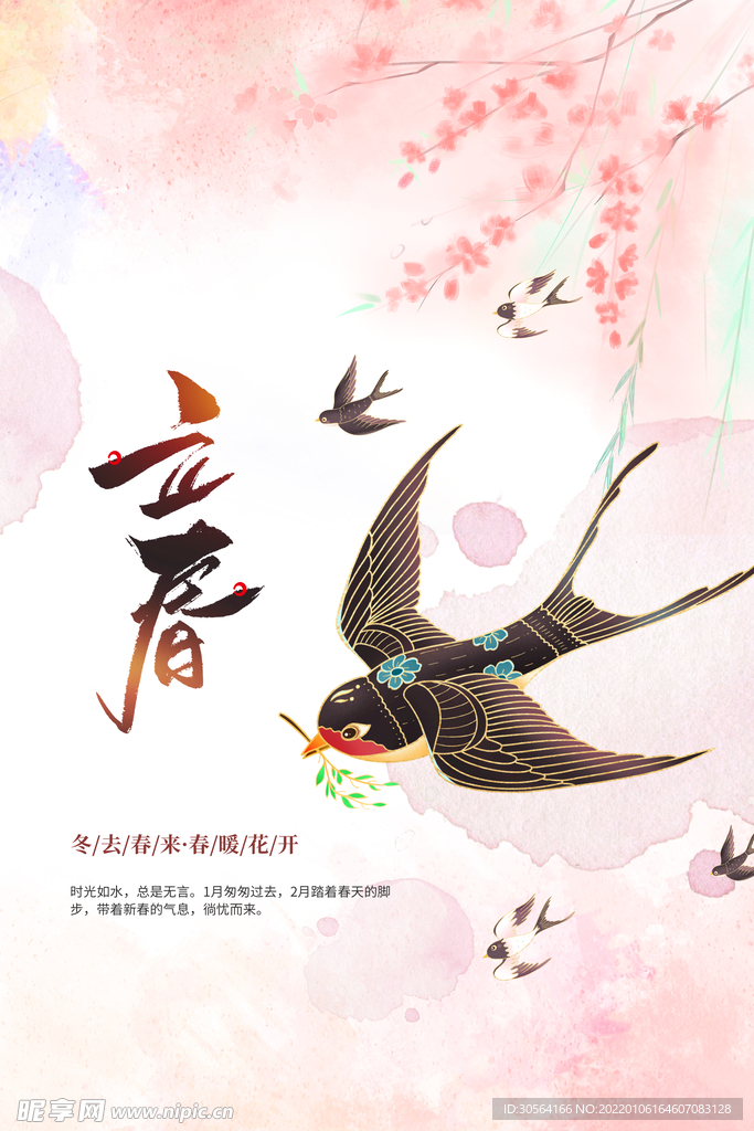立春