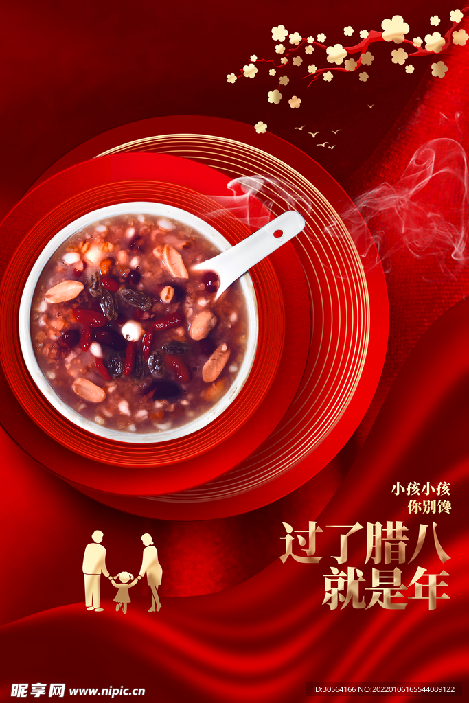腊八