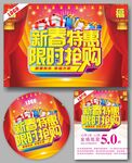 新春特惠