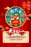 大年海报