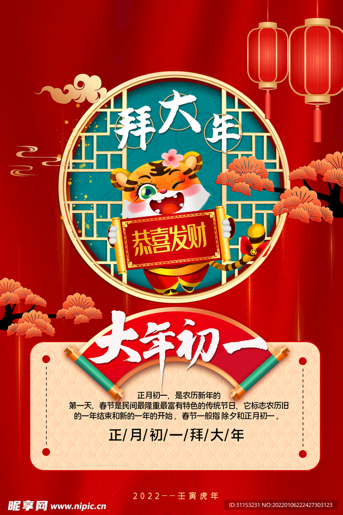 大年海报