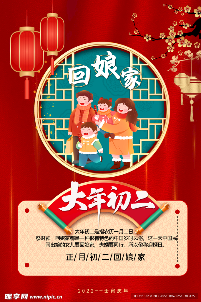 大年海报