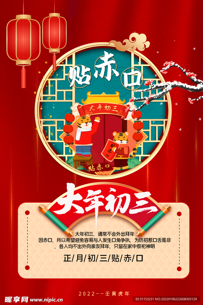大年海报