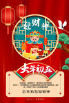 大年海报