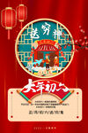 大年海报