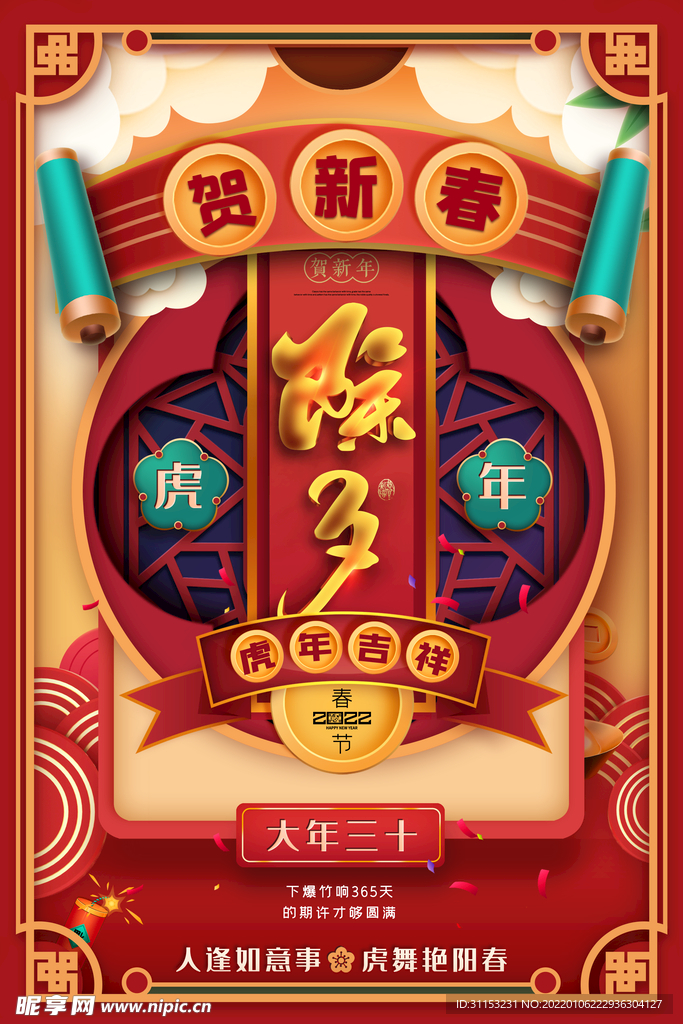 大年海报