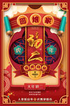 大年海报