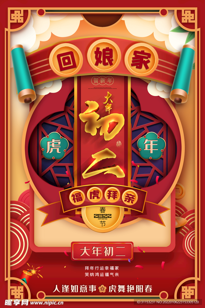大年海报