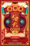 大年海报