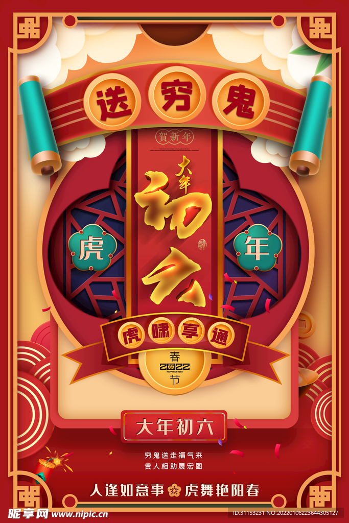 大年海报