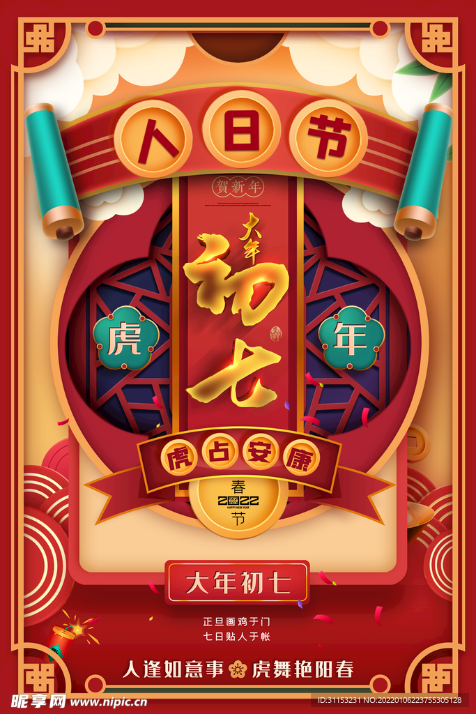 大年海报