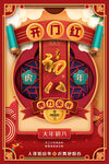 大年海报