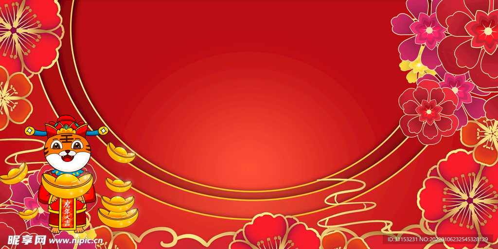 新年背景海报