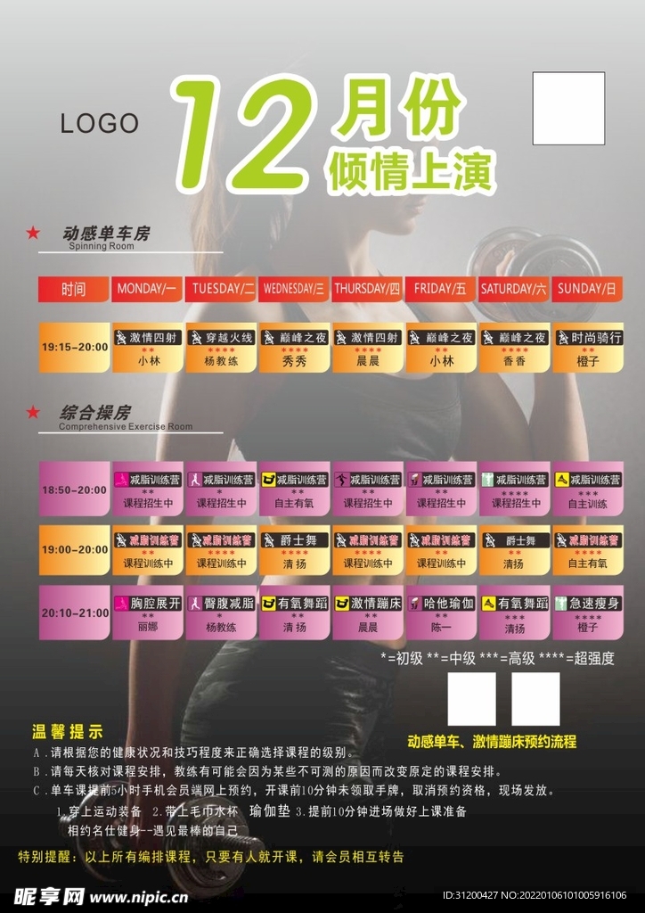 健身房价目表