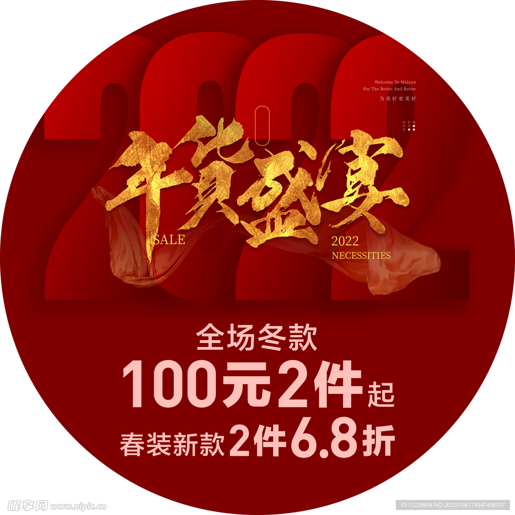 年貨盛宴