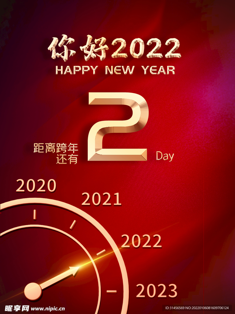 你好2022