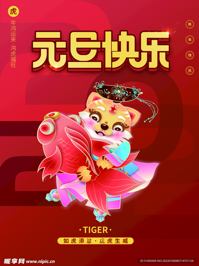 元旦快乐