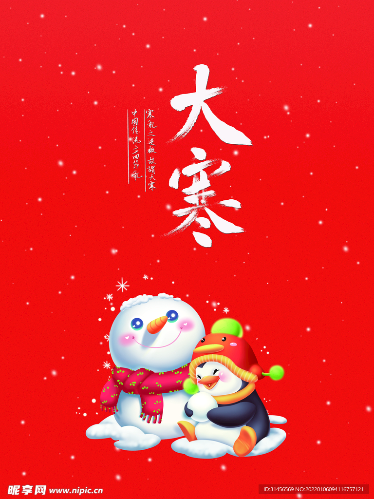 大寒