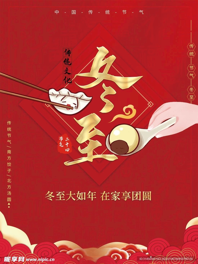冬至