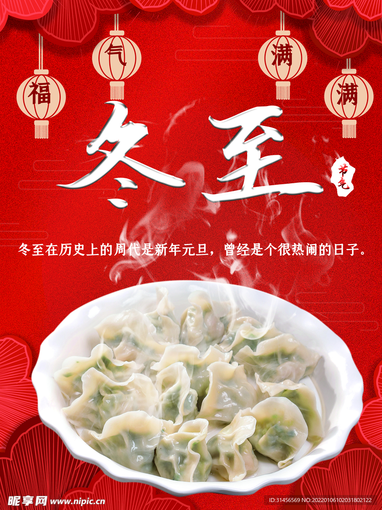 冬至