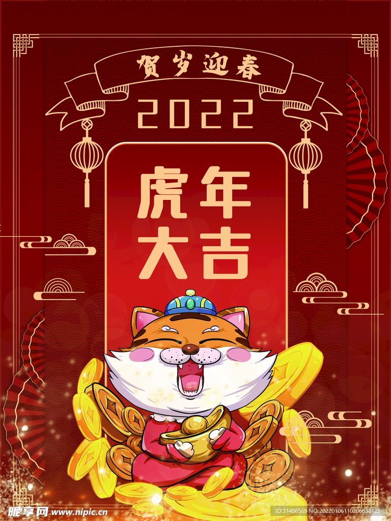 虎年大吉