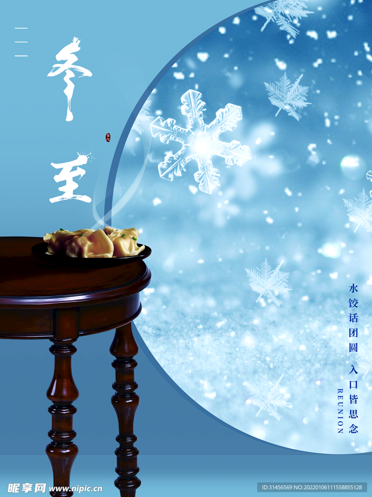 冬至
