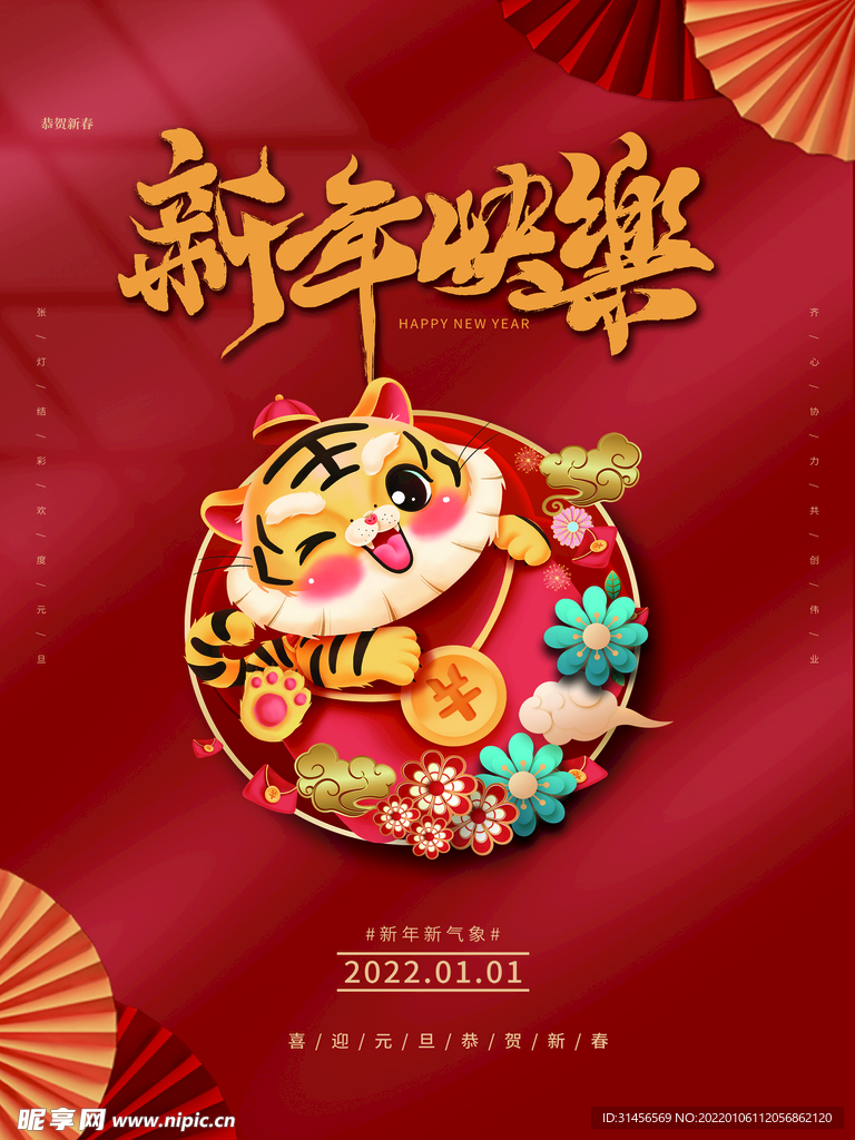 新年快乐