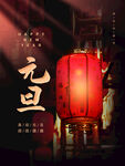 元旦