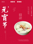 元宵节