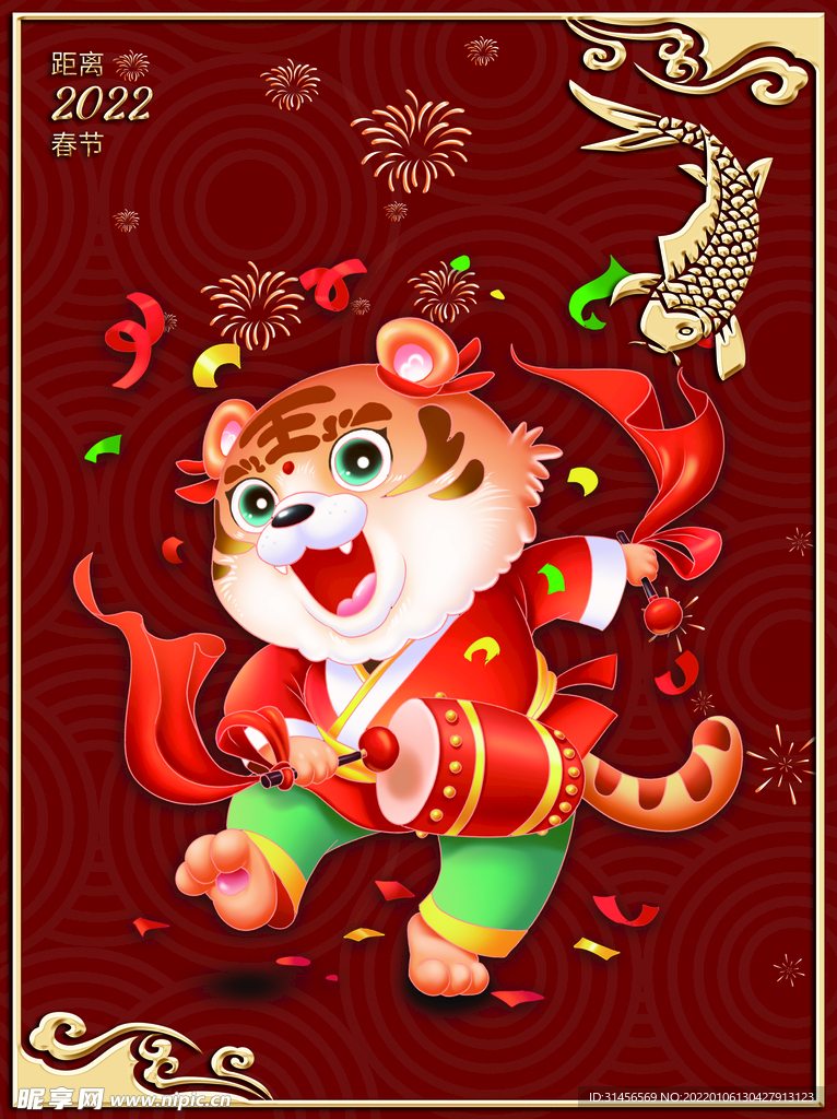 虎年