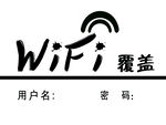 wifi牌