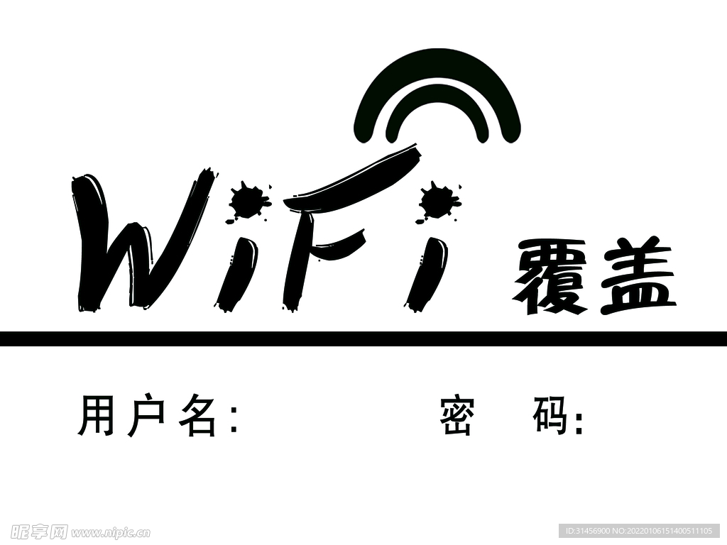 wifi牌