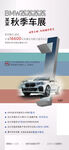 BMW秋季车展倒计时海报