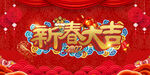 新春大吉 LED 海报 
