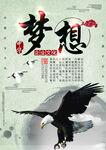 梦想
