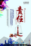 责任文化海报
