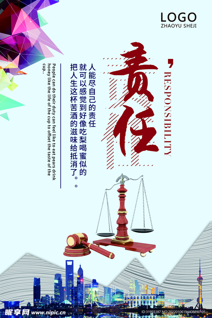 责任文化海报