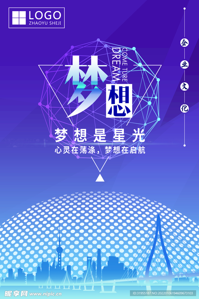 企业文化 梦想
