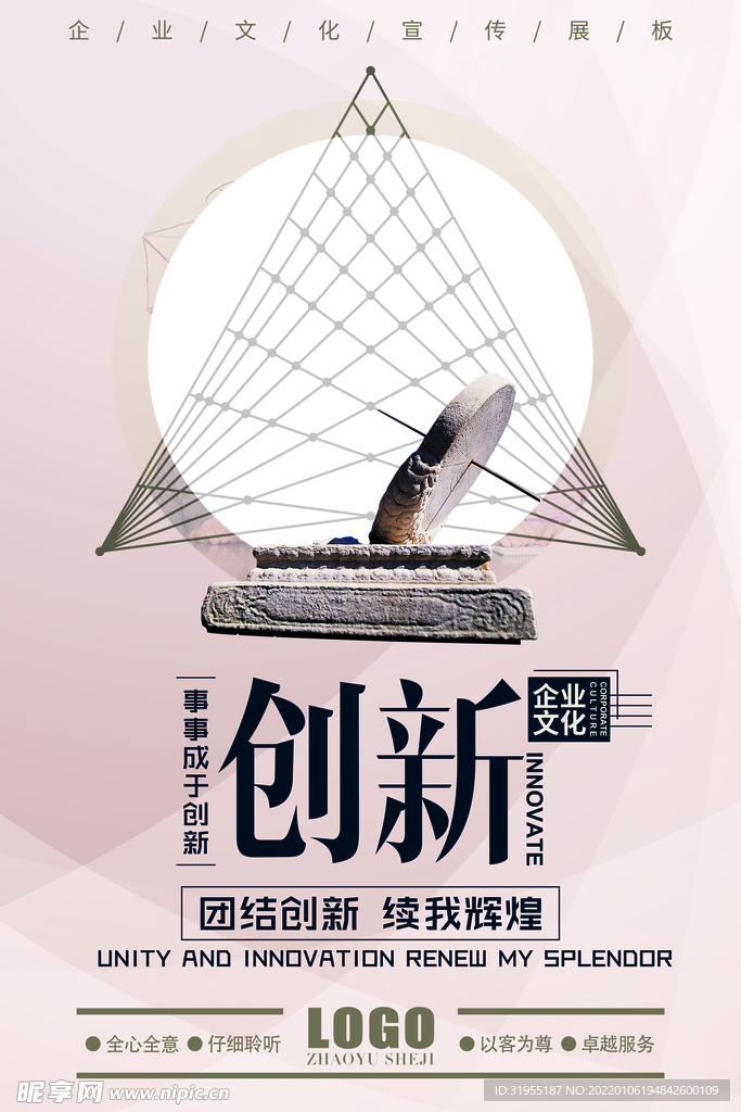 创新海报