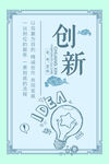 企业文化 创新海报