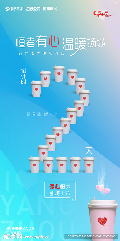 倒计时海报